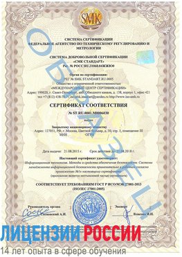 Образец сертификата соответствия Красноармейск Сертификат ISO 27001